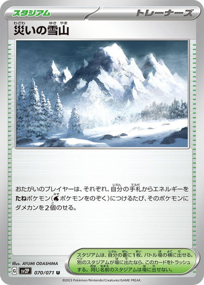 Image for Calamitous Snowy Mountain (SV2P) (070/071) - Pokemon Japan