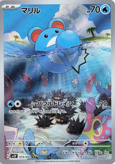 Image for Marill (SV2P) (073/071) - Pokemon Japan
