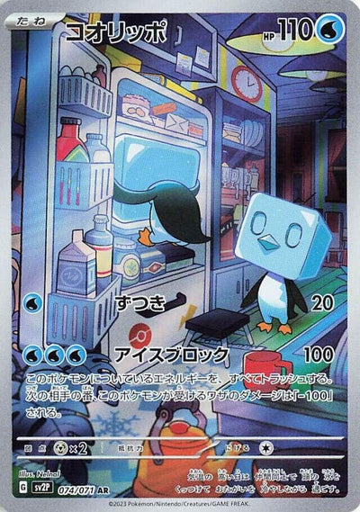 Image for Eiscue (SV2P) (074/071) - Pokemon Japan