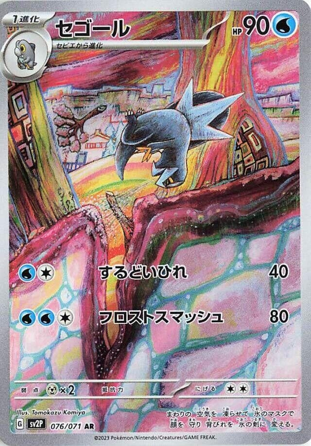 Image for Arctibax (SV2P) (076/071) - Pokemon Japan