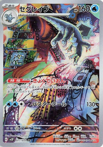 Image for Baxcalibur (SV2P) (077/071) - Pokemon Japan