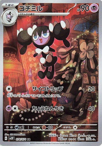 Image for Gothorita (SV2P) (078/071) - Pokemon Japan