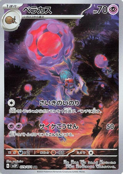 Image for Rabsca (SV2P) (079/071) - Pokemon Japan