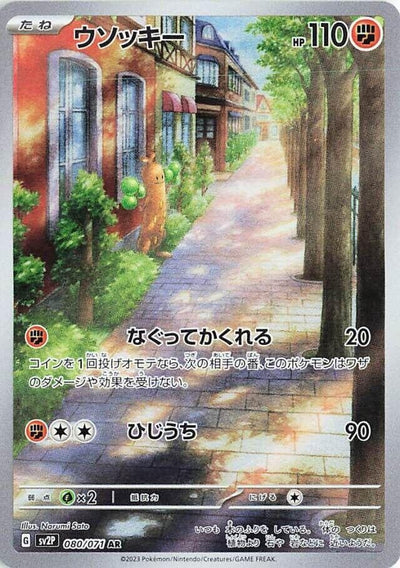 Image for Sudowoodo (SV2P) (080/071) - Pokemon Japan