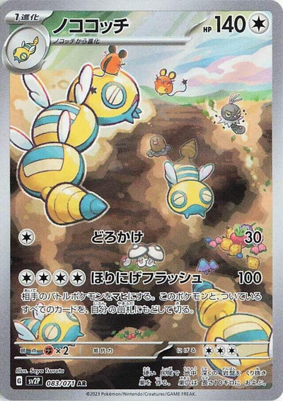 Image for Dudunsparce (SV2P) (083/071) - Pokemon Japan
