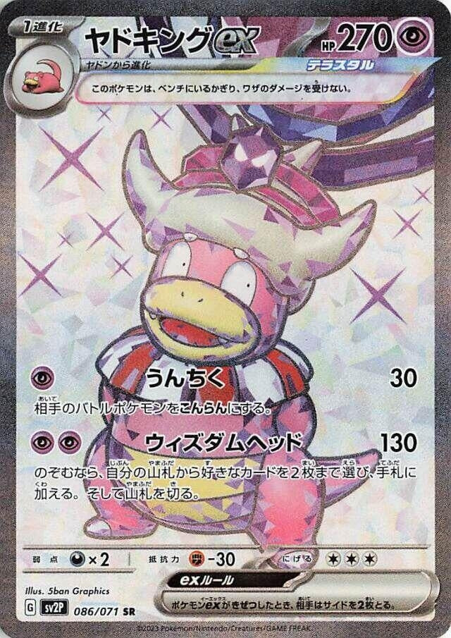 Image for Slowking ex (SV2P) (086/071) - Pokemon Japan