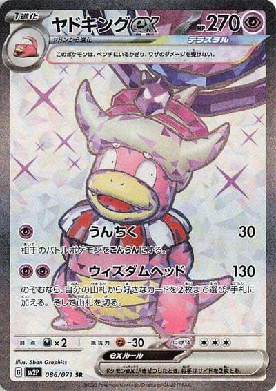 Image for Slowking ex (SV2P) (086/071) - Pokemon Japan