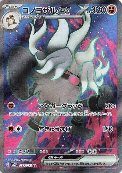 Image for Annihilape ex (SV2P) (087/071) - Pokemon Japan