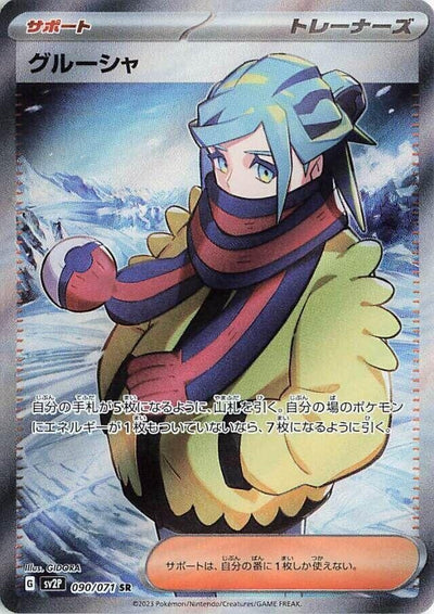 Image for Grusha (SV2P) (090/071) - Pokemon Japan
