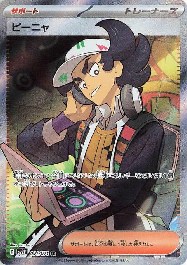 Image for Giacomo (SV2P) (091/071) - Pokemon Japan