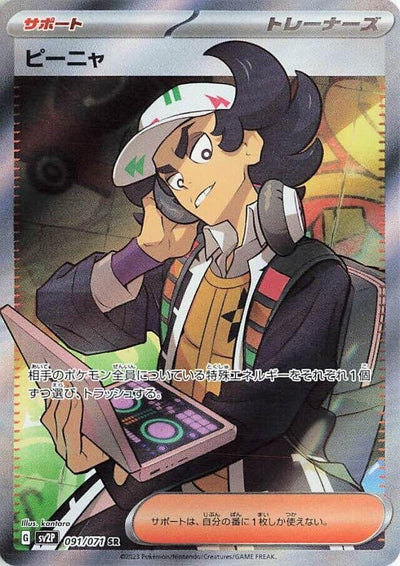 Image for Giacomo (SV2P) (091/071) - Pokemon Japan