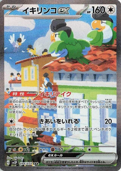 Image for Squawkabilly ex (SV2P) (094/071) - Pokemon Japan
