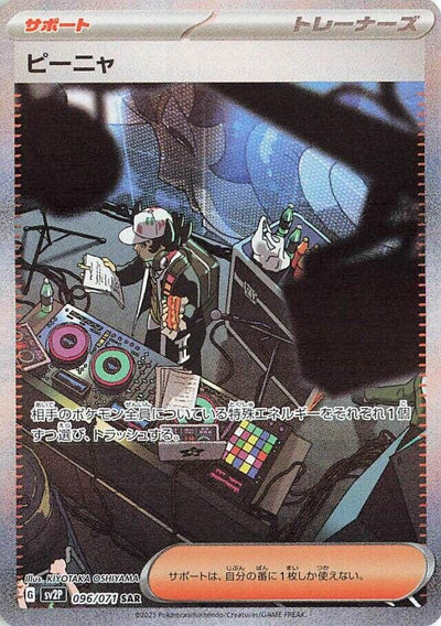 Image for Giacomo (SV2P) (096/071) - Pokemon Japan