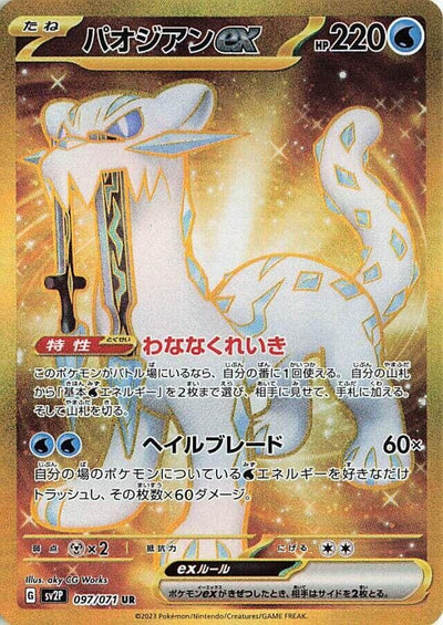 Image for Chien-Pao ex (SV2P) (097/071) - Pokemon Japan