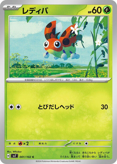 Image for Ledyba (SV7) (001/102) - Pokemon Japan