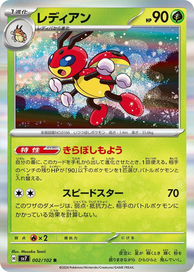 Image for Ledian (SV7) (002/102) - Pokemon Japan