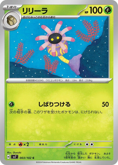 Image for Lileep (SV7) (003/102) - Pokemon Japan