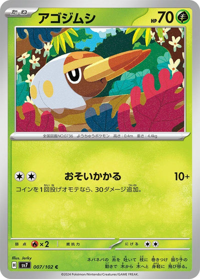 Image for Grubbin (SV7) (007/102) - Pokemon Japan