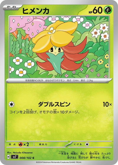 Image for Gossifleur (SV7) (008/102) - Pokemon Japan
