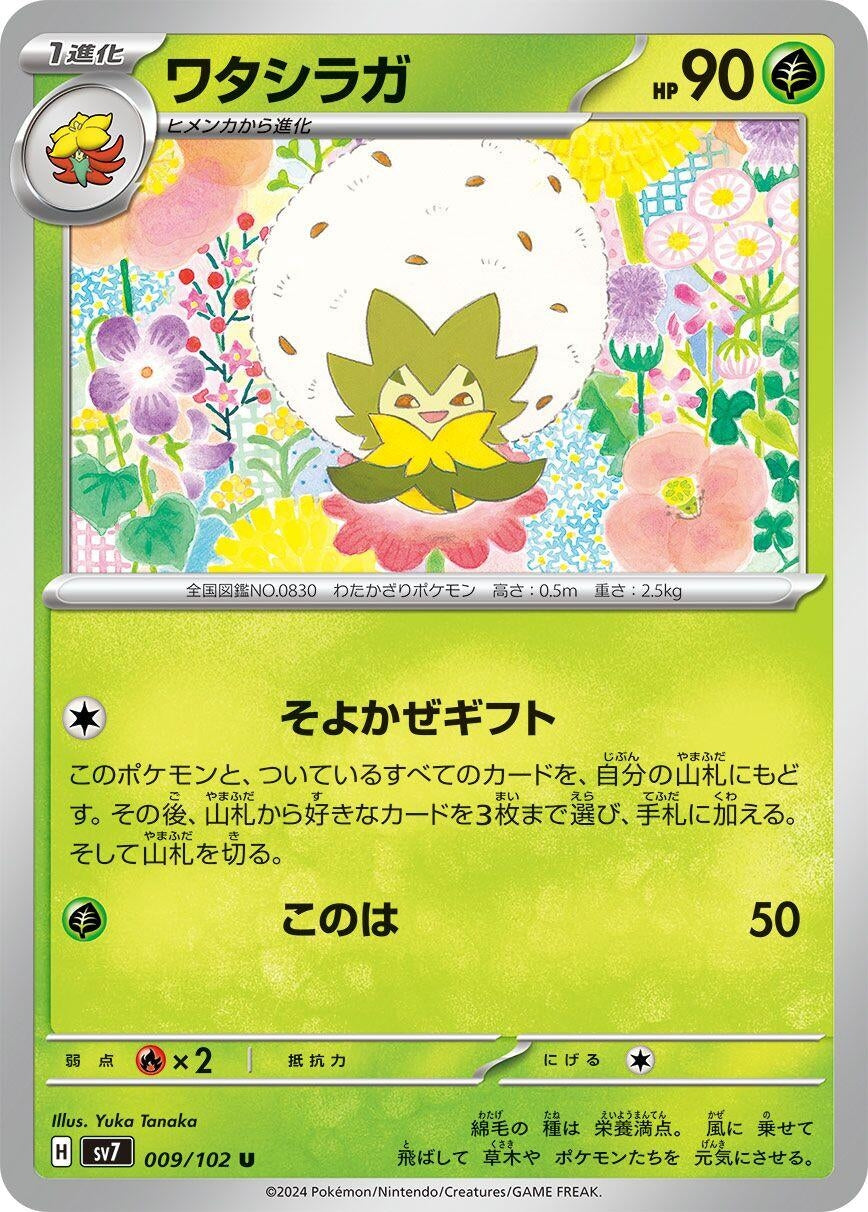Image for Eldegoss (SV7) (009/102) - Pokemon Japan