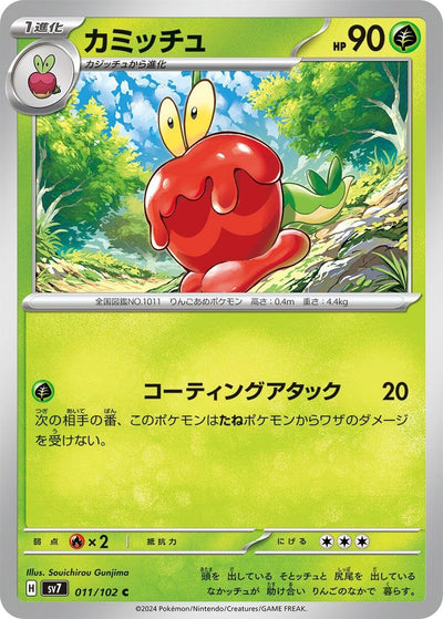 Image for Dipplin (SV7) (011/102) - Pokemon Japan