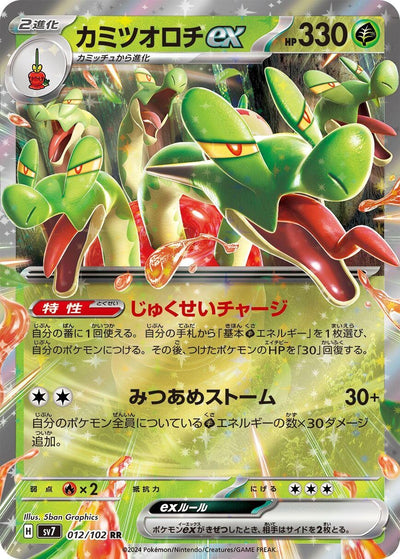 Image for Hydrapple ex (SV7) (012/102) - Pokemon Japan