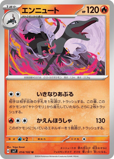 Image for Salazzle (SV7) (014/102) - Pokemon Japan