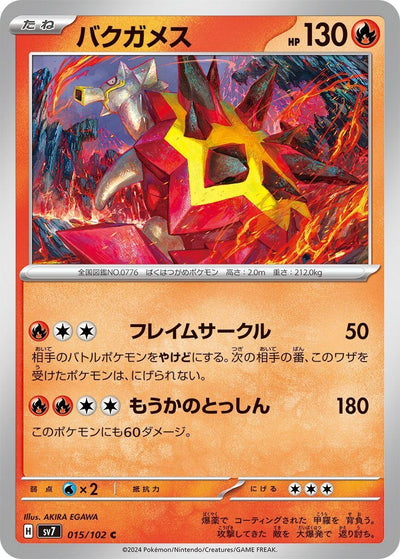 Image for Turtonator (SV7) (015/102) - Pokemon Japan