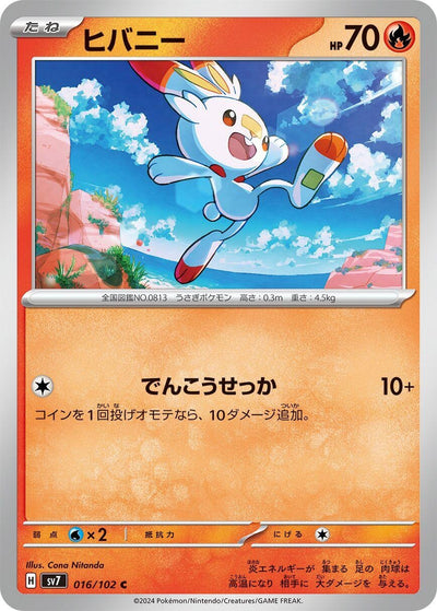 Image for Scorbunny (SV7) (016/102) - Pokemon Japan