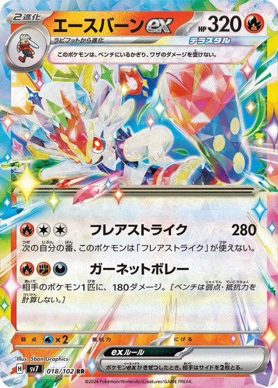 Image for Cinderace ex (SV7) (018/102) - Pokemon Japan
