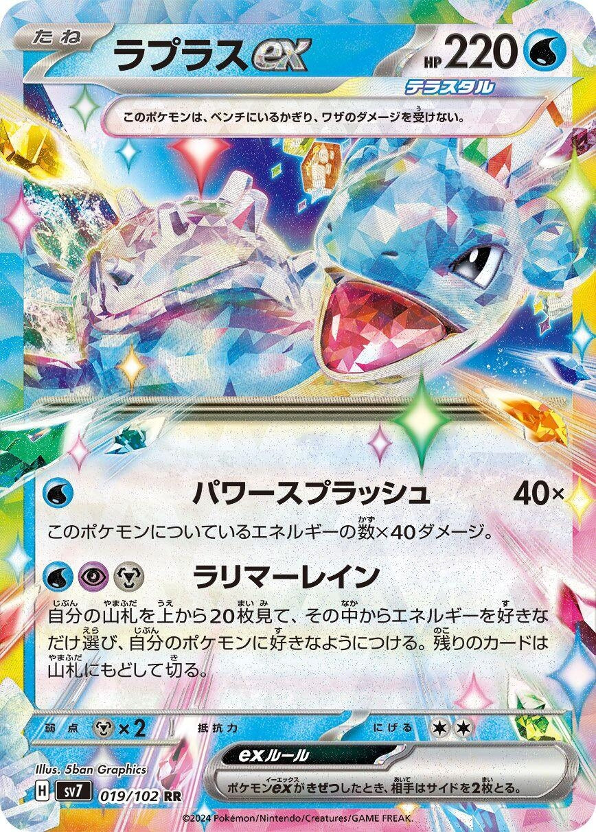 Image for Lapras ex (SV7) (019/102) - Pokemon Japan