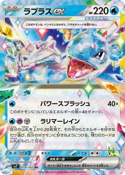 Image for Lapras ex (SV7) (019/102) - Pokemon Japan
