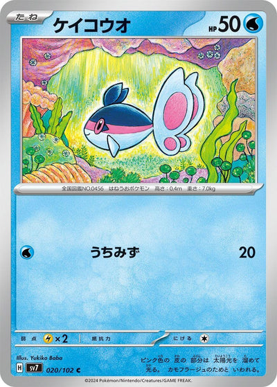 Image for Finneon (SV7) (020/102) - Pokemon Japan