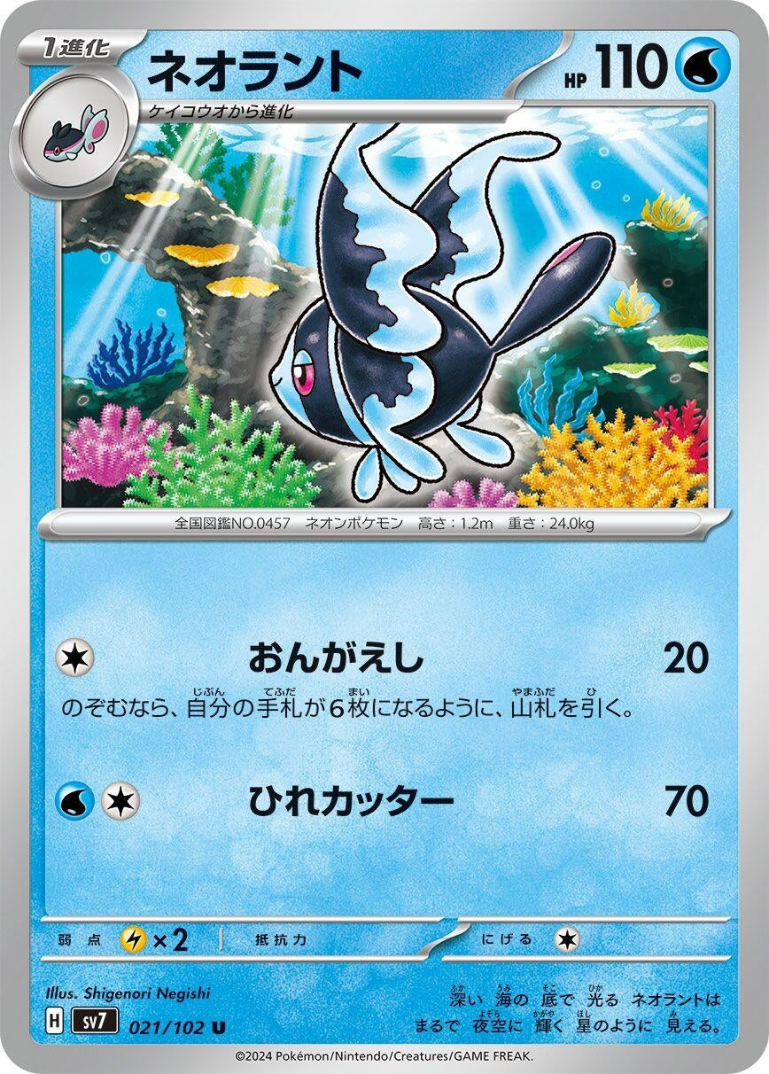 Image for Lumineon (SV7) (021/102) - Pokemon Japan