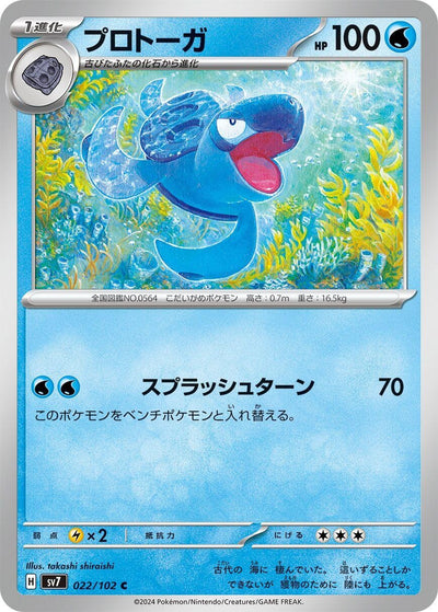 Image for Tirtouga (SV7) (022/102) - Pokemon Japan