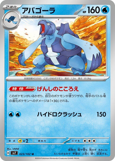 Image for Carracosta (SV7) (023/102) - Pokemon Japan