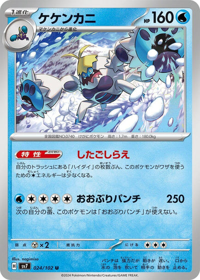 Image for Crabominable (SV7) (024/102) - Pokemon Japan