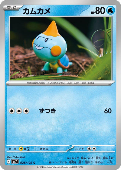 Image for Chewtle (SV7) (025/102) - Pokemon Japan