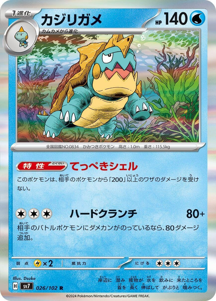 Image for Drednaw (SV7) (026/102) - Pokemon Japan