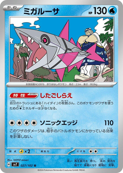 Image for Veluza (SV7) (027/102) - Pokemon Japan
