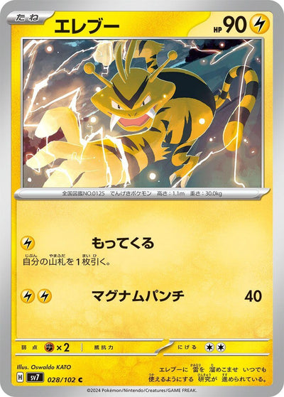Image for Electabuzz (SV7) (028/102) - Pokemon Japan