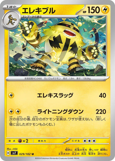 Image for Electivire (SV7) (029/102) - Pokemon Japan