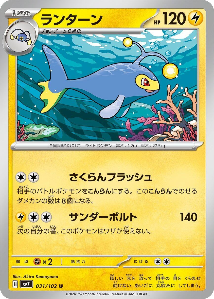 Image for Lanturn (SV7) (031/102) - Pokemon Japan
