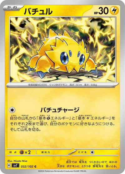 Image for Joltik (SV7) (032/102) - Pokemon Japan