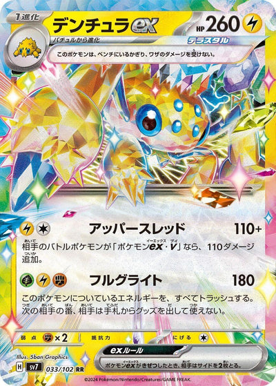 Image for Galvantula ex (SV7) (033/102) - Pokemon Japan