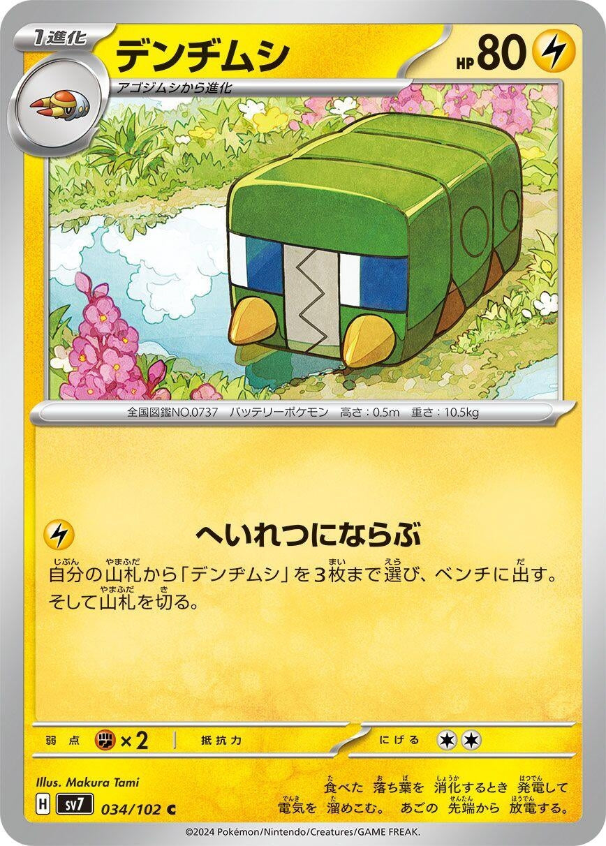 Image for Charjabug (SV7) (034/102) - Pokemon Japan