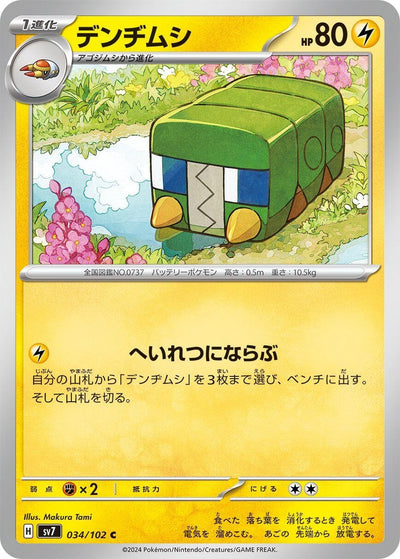 Image for Charjabug (SV7) (034/102) - Pokemon Japan