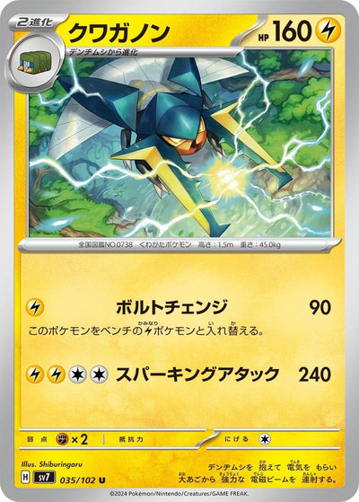 Image for Vikavolt (SV7) (035/102) - Pokemon Japan