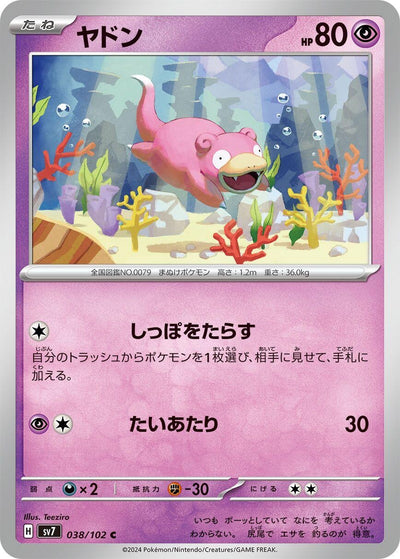Image for Slowpoke (SV7) (038/102) - Pokemon Japan