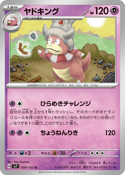 Image for Slowking (SV7) (039/102) - Pokemon Japan